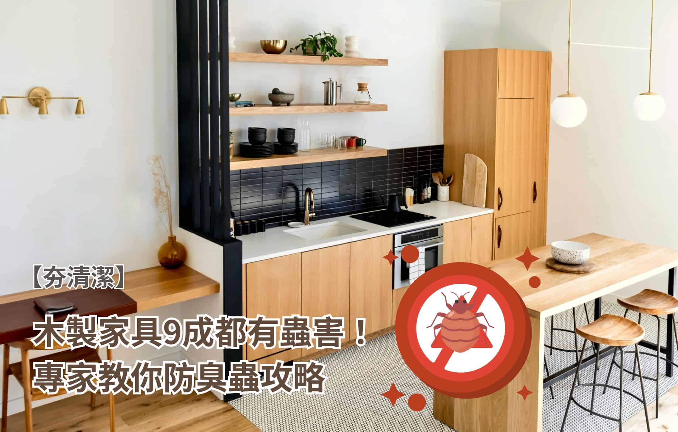 木製家具