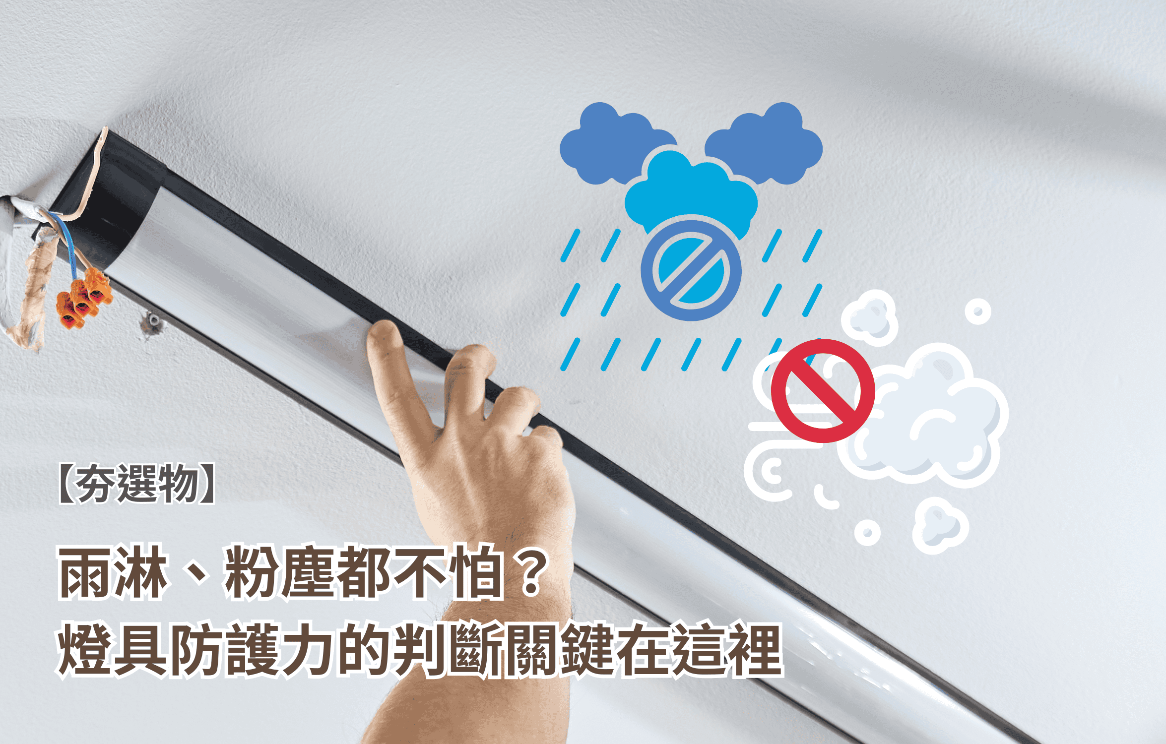 防雨