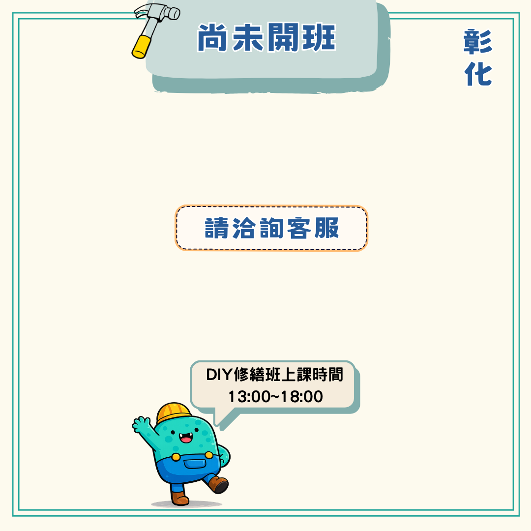 各縣市開課日